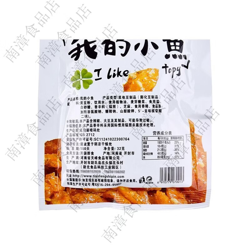 食怀天峰豆坊我的小鱼32g小鱼小虾零食yy鱼麻辣辣条网红宿舍休闲小吃 我的小鱼32g*20袋