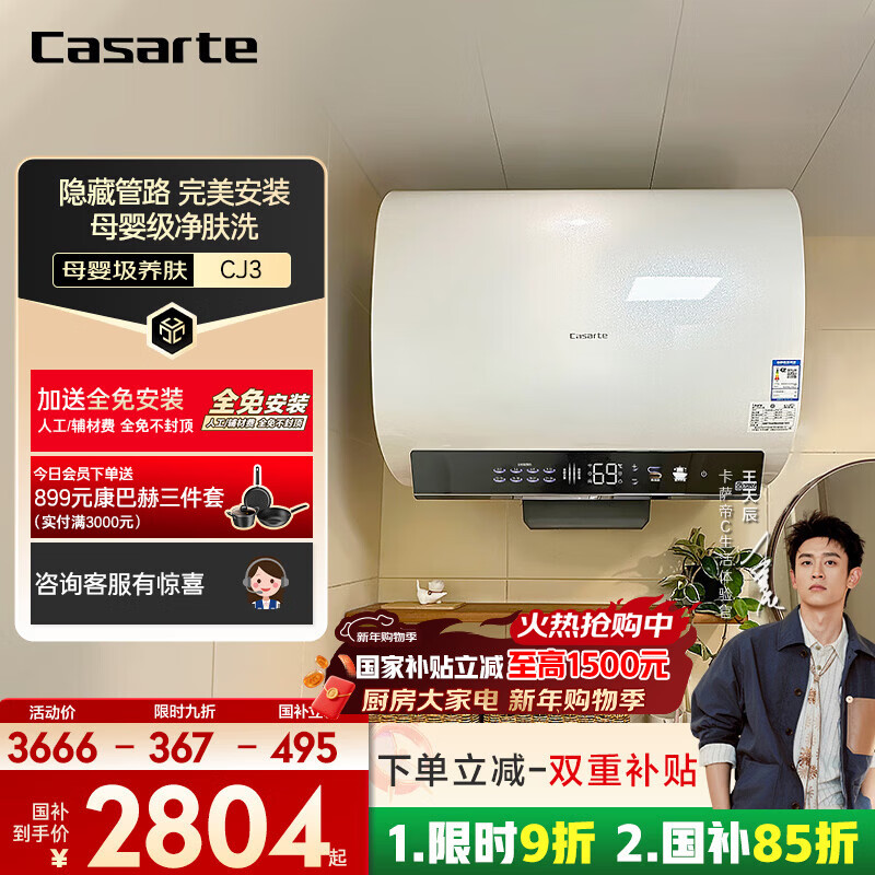卡萨帝（Casarte）60升国家补贴15%【母婴净肤洗CJ3 】电热水器超薄双胆隐藏安装一级能效速热京东自营上门安装