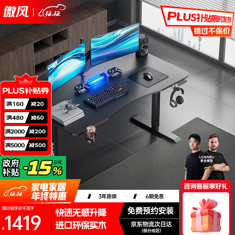 傲风A4电竞桌实木电动升降桌电脑桌国家补贴办公桌子电竞房1.4*0.7m