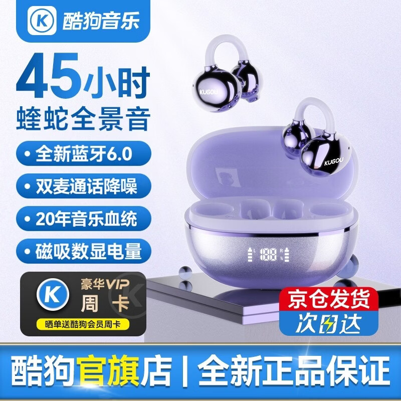 酷狗【音乐金榜】6.0蓝牙耳机耳夹式骨传导概念无线不入耳运动跑步降噪续航开放适用于苹果华为KG300 流光紫丨蓝牙6.0旗舰丨超长续航丨磁力数显