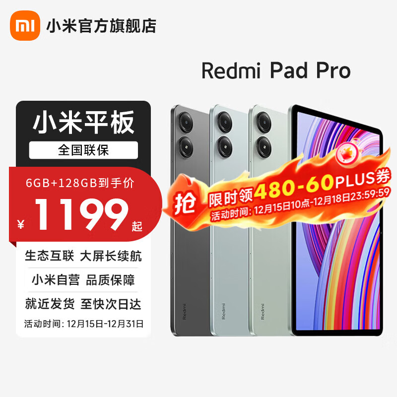 小米（MI）平板Redmi Pad Pro 红米平板电脑 12.1英寸澎湃OS 高刷高清屏学生网课学习娱乐影音儿童绘画长续航 深灰色 8GB+128GB(WiFi)