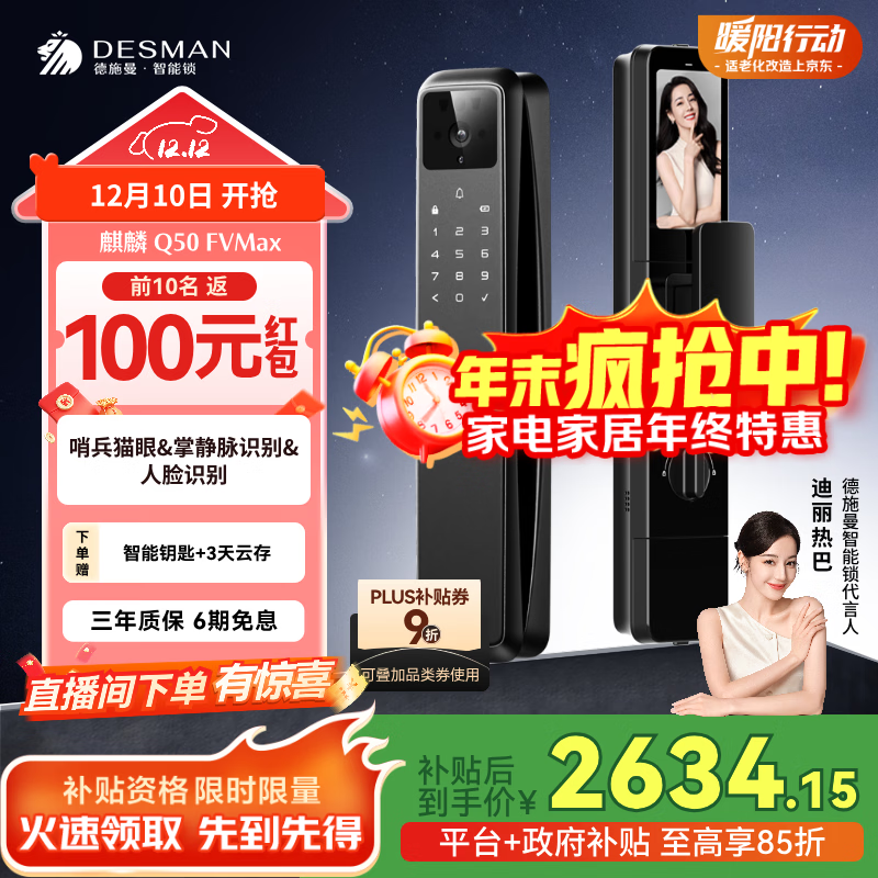 德施曼（DESMAN）智能门锁人脸掌静脉识别 哨兵可视猫眼大屏电子锁 麒麟Q50FVMax