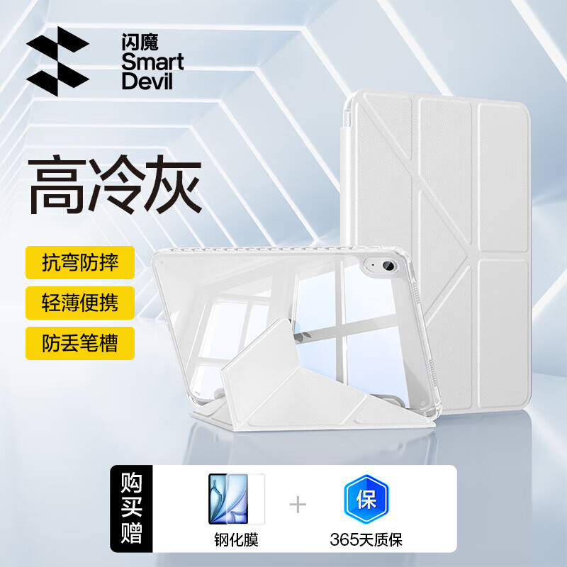 闪魔适用ipad 12/11/10保护壳11英寸ipad 12/11/10保护套26/25/22款Y型透明亚克力横竖支撑灰色