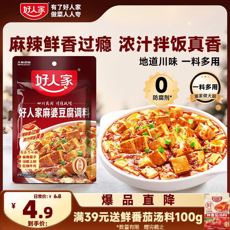 ���˼����Ŷ������� �Ĵ���䴫ͳ������ζ��ζƷ80g 2-3�˷� 8.64Ԫ��2��(��4.32Ԫ/��)