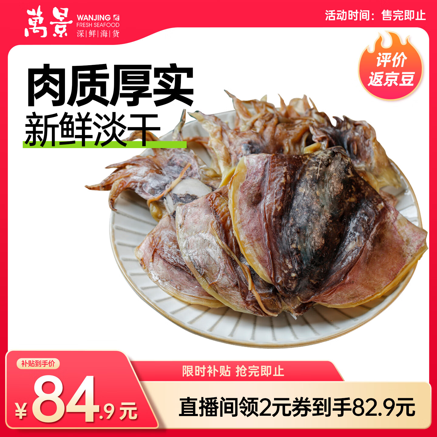 万景 北海大号墨鱼干 净重500g 6-12只 淡干煲汤 海鲜干货 源头直发