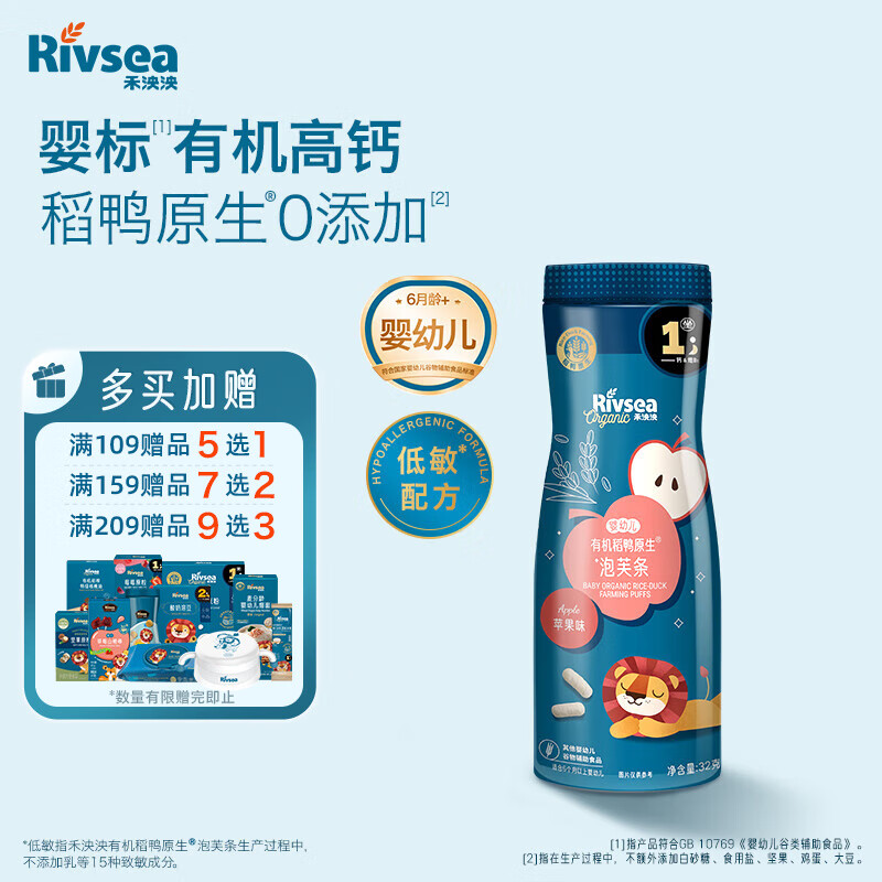 禾泱泱有机婴幼儿稻鸭原生泡芙条苹果味32g强化钙宝宝零食低敏6月+