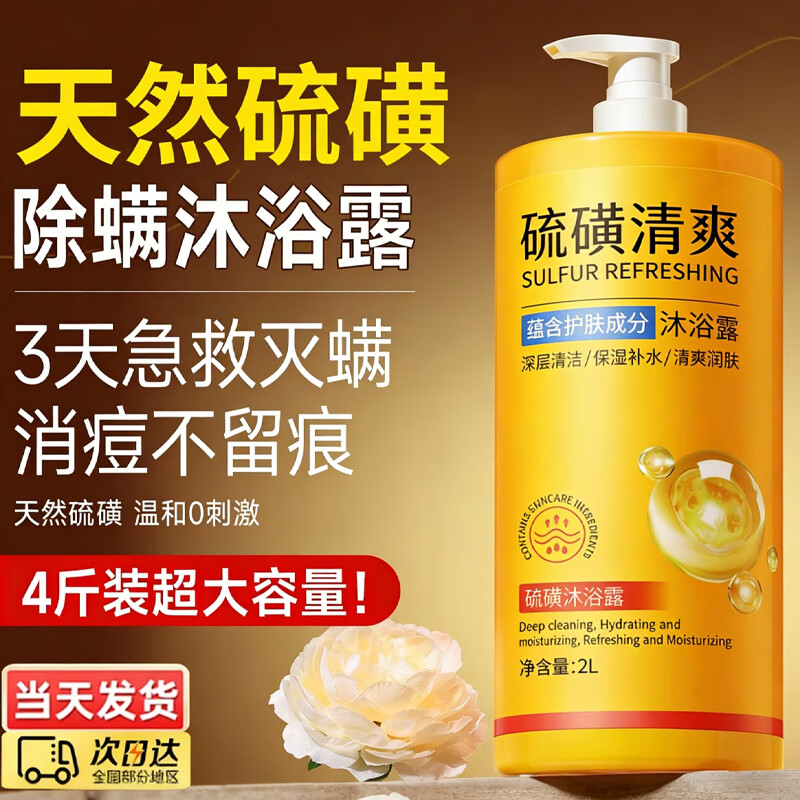 BEAUTY NOTES硫磺除螨沐浴露硫磺皂后背控油杀菌止痒净痘皂液洗脸澡三合一2L