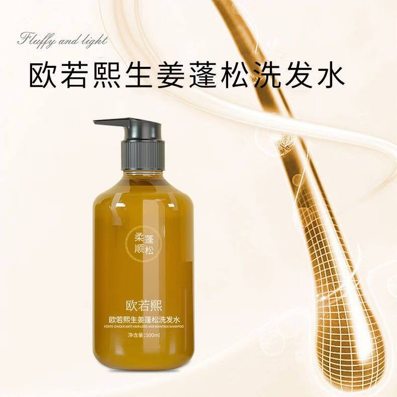 【官方旗舰】欧诺熙洗发水防脱育发告别毛躁去屑止痒控油蓬松柔顺欧诺熙洗发水护理 洗发水500ml+发膜,500ml