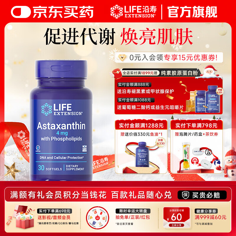 life extension沿寿虾青素精华口服天然虾青素雨生红球藻磷虾油软胶囊美国进口 30粒*1瓶