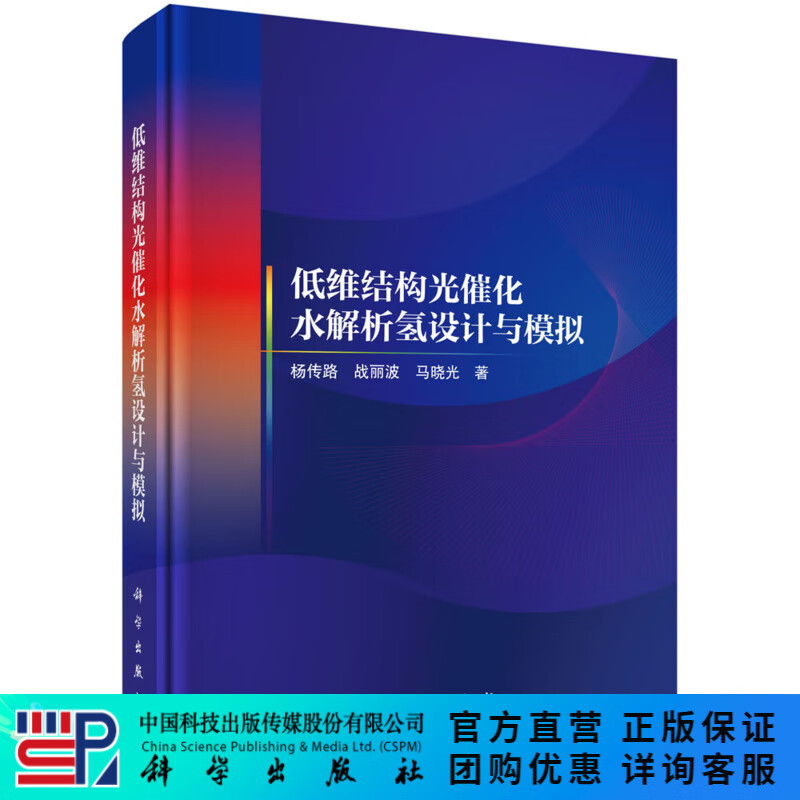 低维结构光催化水解析氢设计与模拟