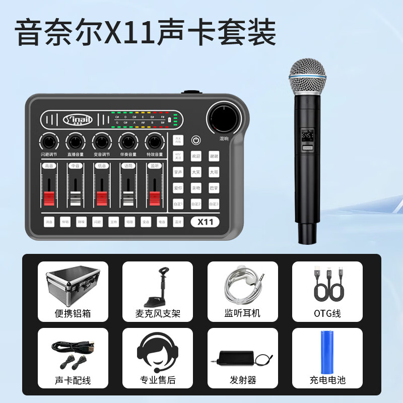 音奈尔（yinail）X11网红专业外置声卡直播设备48V麦克风套装室内户外手机电脑通用主播唱歌带货录音K歌变音调音台 X11声卡+N58无线麦克风【免费调试】