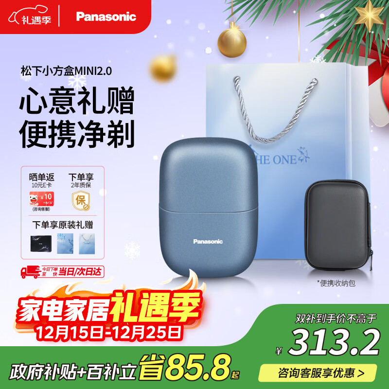 松下（Panasonic）剃须刀电动刮胡刀小方盒mini2.0便携款进口刀头往复式国家补贴男生日圣诞节礼物送男朋友父亲cm21