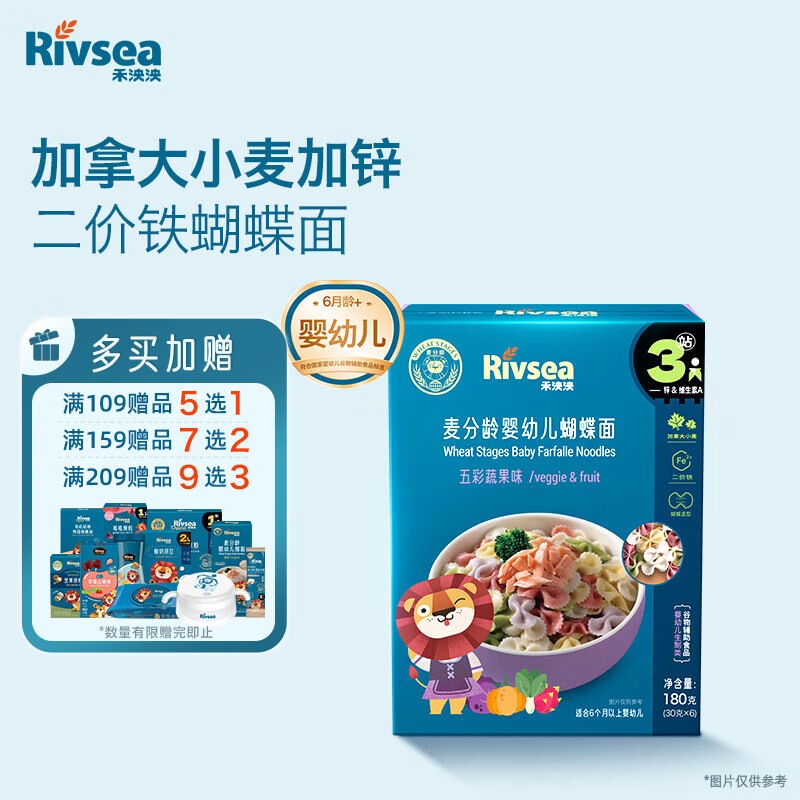 禾泱泱麦分龄婴幼儿面条 宝宝辅食 蝴蝶面12个月以上  五彩蔬果味180g