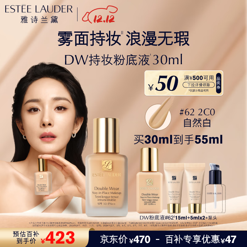 雅诗兰黛DW持妆粉底液62#自然偏白(2C0)30ml控油遮瑕化妆品礼盒生日礼物