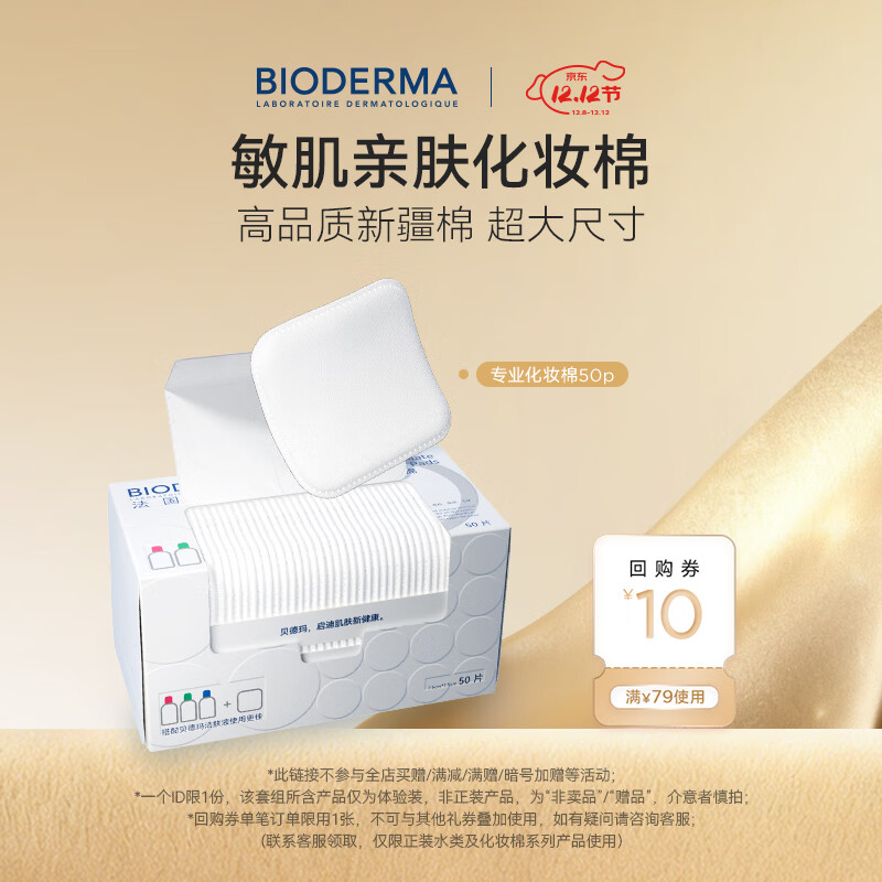 BIODERMA м׷ױжױ100%½޴ߴ 50Ƭ 16.59Ԫ