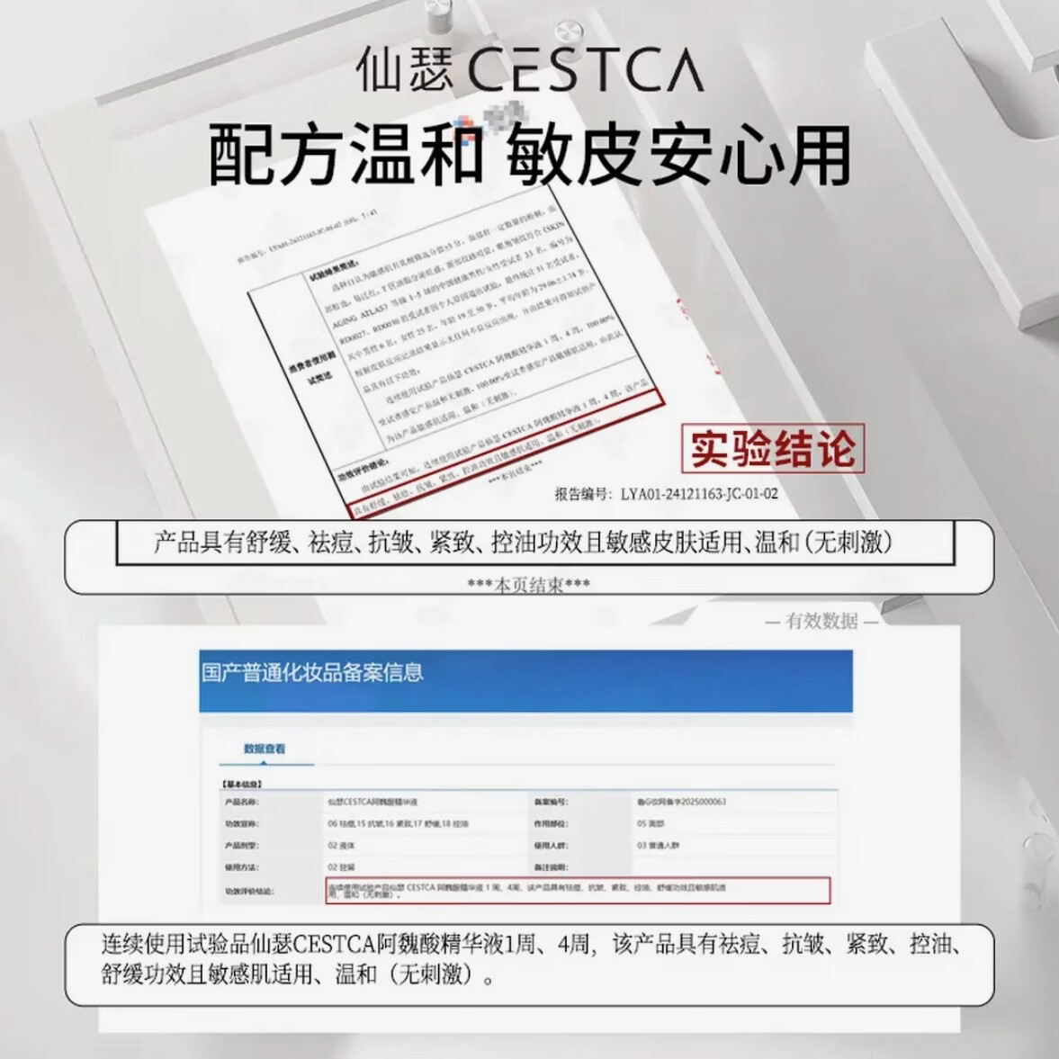 仙瑟氨甲环酸传明酸四合一维他命包覆型益生菌舒缓修护美白带盒刮码 阿魏酸精华液10ml【带盒刮码留日期】