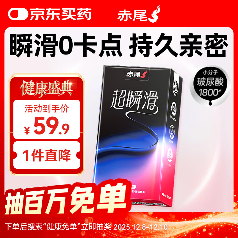 赤尾超瞬滑避孕套10只玻尿酸超薄避孕套双层润滑安全套0卡点