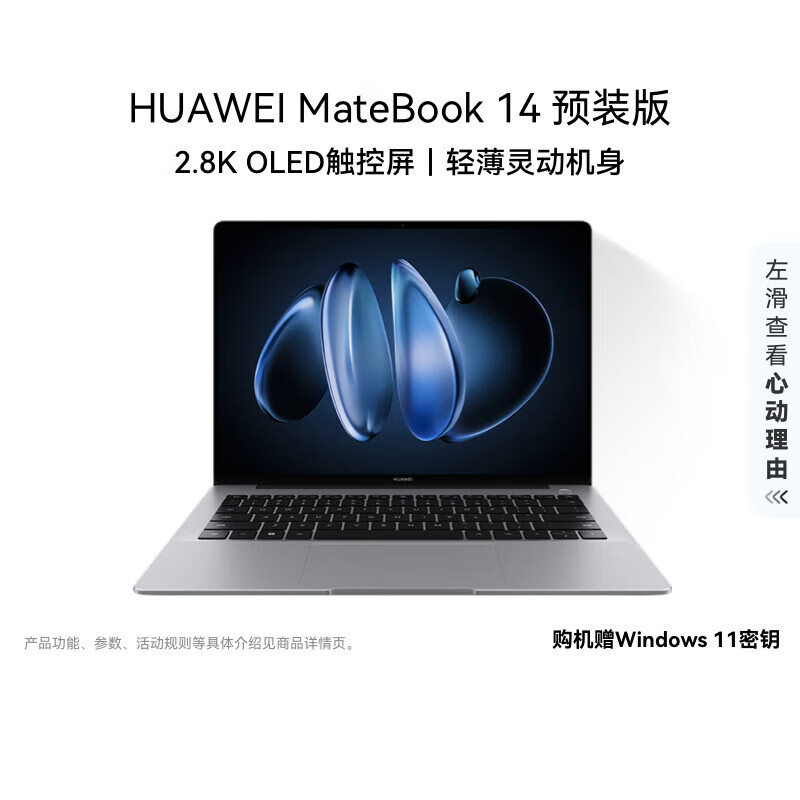 华为MateBook 14 店铺预装Windows版 轻薄笔记本电脑 2.8K OLED触控屏 酷睿UItra5 32G 1T 深空灰