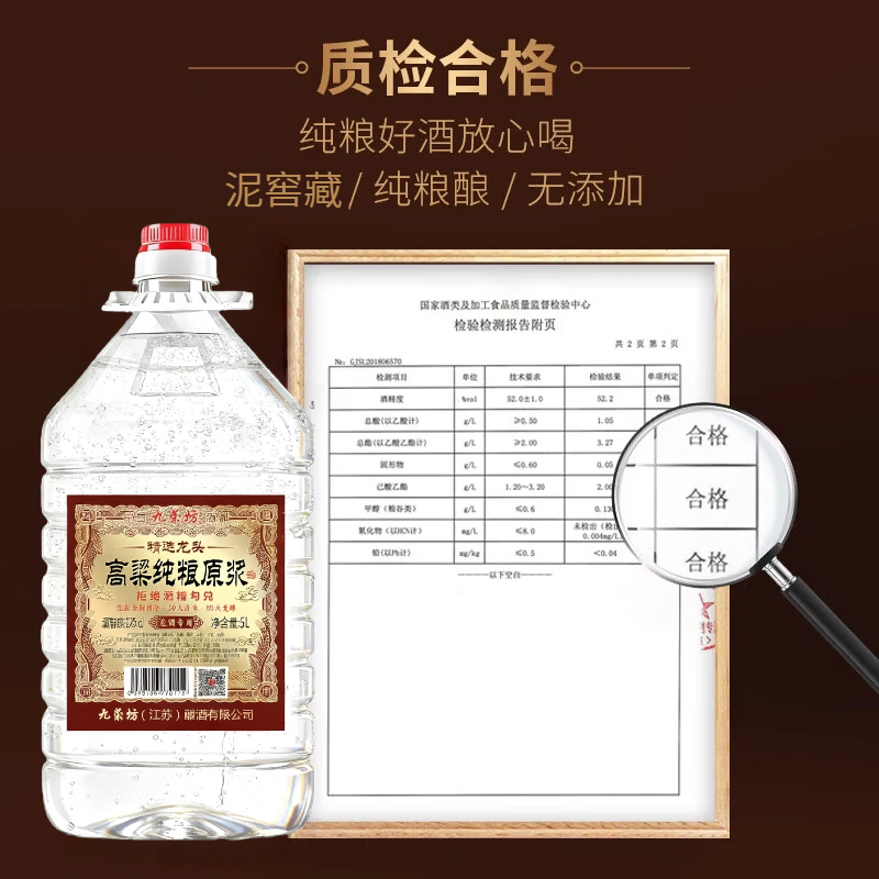 九荣坊52度纯粮酒桶装白酒原浆高粱酒固态发酵纯粮酒大桶装粮食酒 52度 5L 1桶 【8年窖】浓香纯粮自饮+ 中草药组合泡酒专用