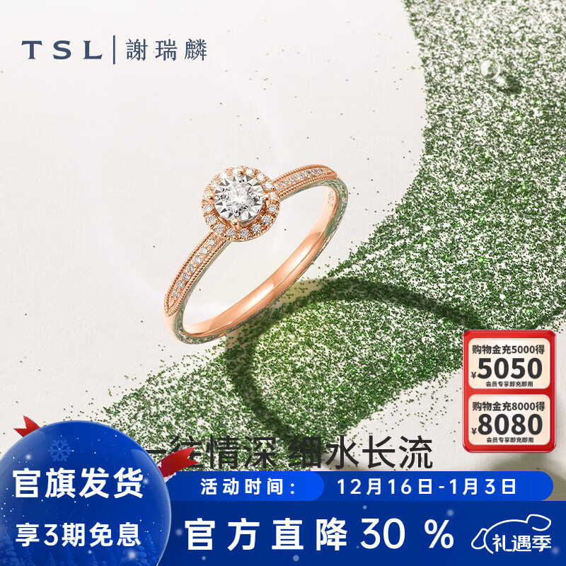 谢瑞麟（TSL）圣诞礼物18K金钻石戒指镶嵌求婚订婚钻戒指环63883 11号圈口（钻石共33颗，约16分）