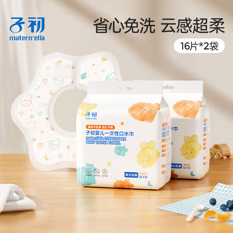 子初一次性口水巾婴儿围嘴新生儿宝宝防水防吐奶垫围兜饭兜独立装 一次性口水巾 16片*2袋