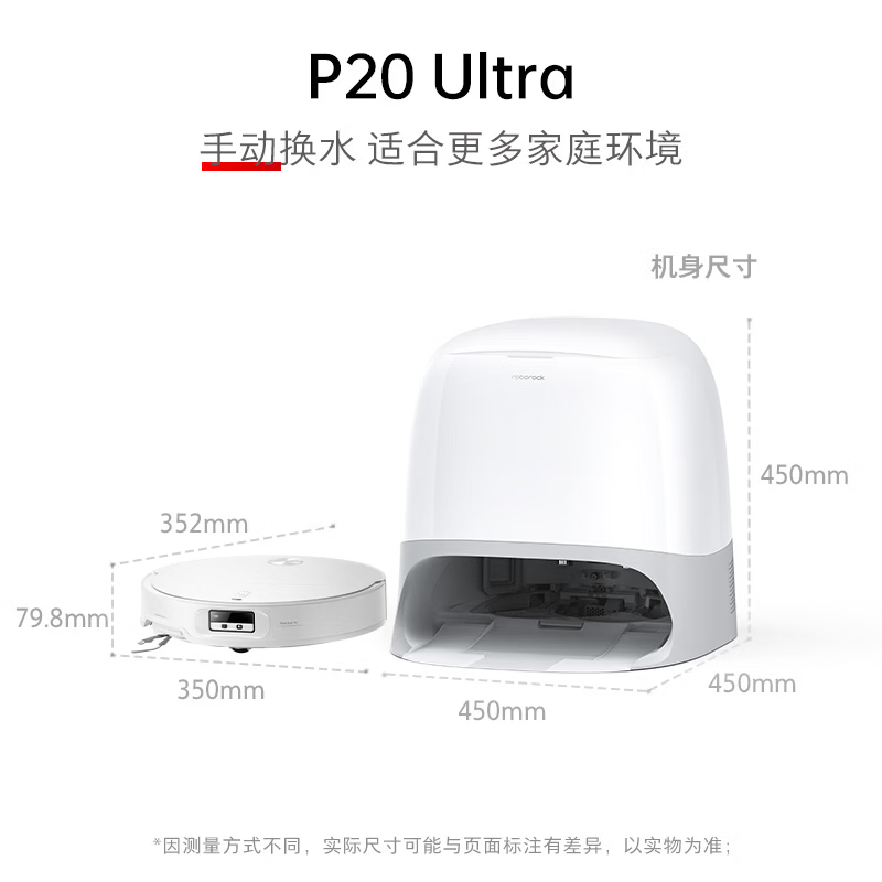 石头（roborock）扫地机器人扫拖一体 P20 Ultra 扫拖洗烘一体机热水洗拖布擦地拖地洗地机P20极光增强【升级版】