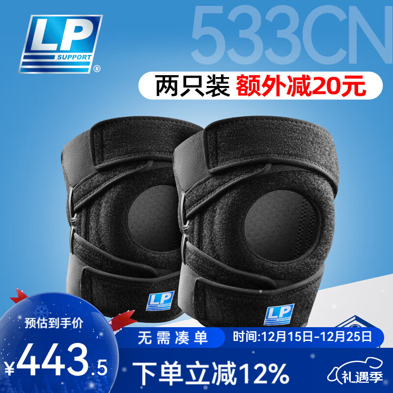 LP 专业登山护膝 户外骑行徒步跑步高透气运动护具533系列运动护膝 短款双弹簧533CN 【礼盒两只装】 均 码 京东折扣/优惠券