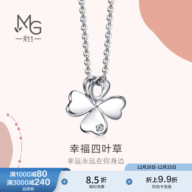 周生生圣诞 Pt900铂金Love Decode四叶草钻石白金吊坠不含项链46995P