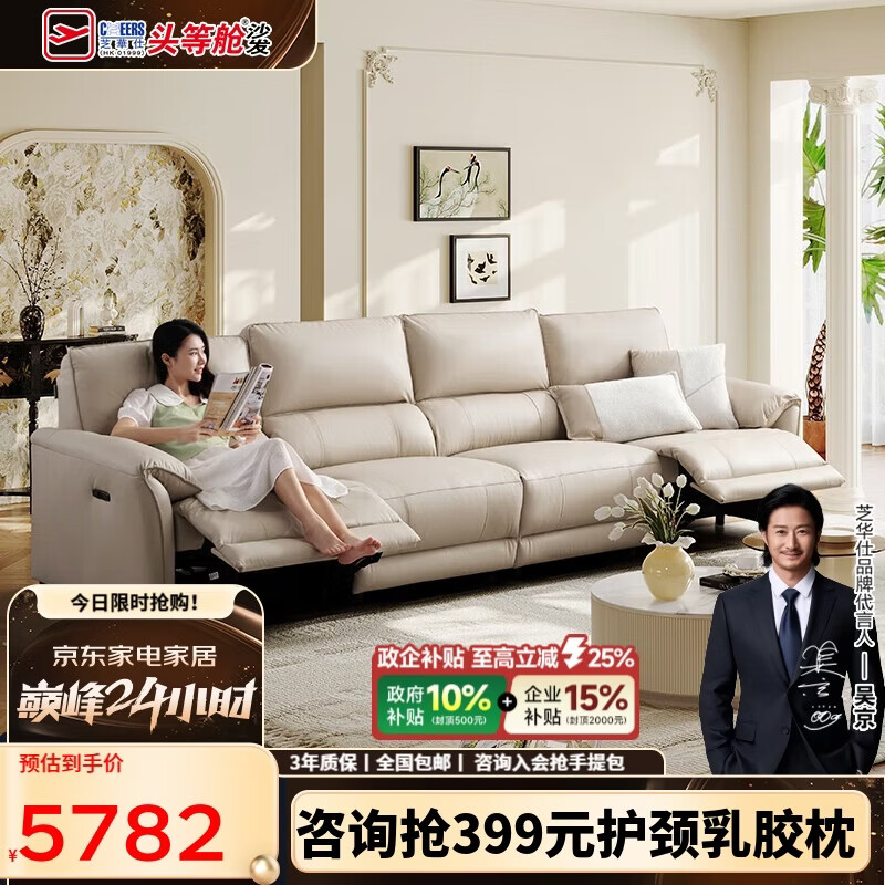芝华仕(CHEERS)头等舱智能椅贵族皮沙发电动慵懒小象11323白四【京仓闪发】