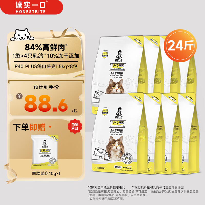 诚实一口P40 PLUS高鲜肉猫粮冻干猫粮鸽肉味1.5kg*8包（12kg）
