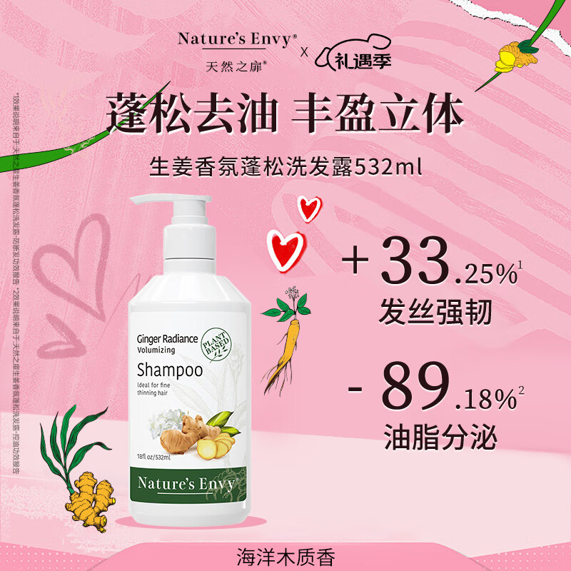 天然之扉（AOG Naturals）【生姜香氛系列】洗发露532mL 洁净控油蓬松水润柔韧防断发