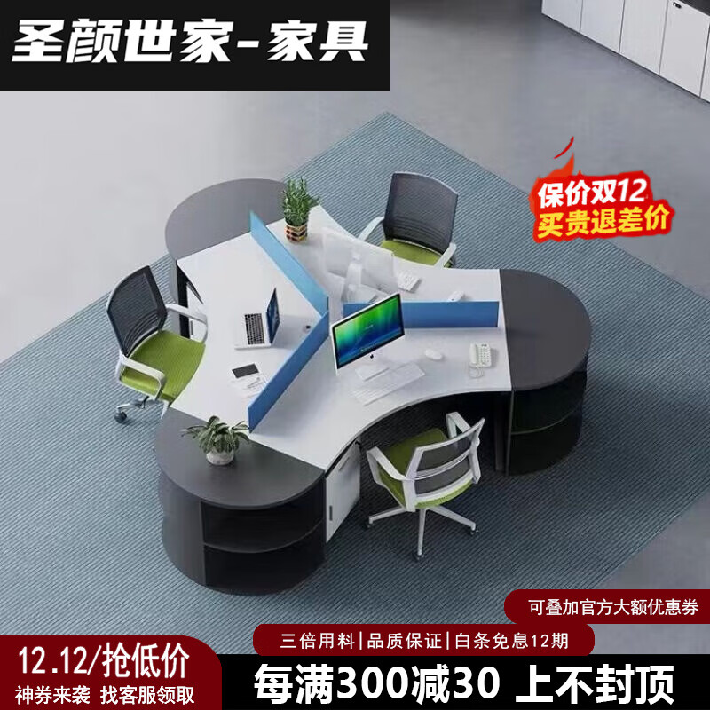 圣颜世家2025新款异形职员办公桌椅组合36人位屏风工位卡位员工办公桌创意 六人位+（半圆点）