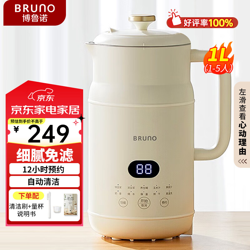 BRUNO豆浆机家用小型小容量1-3人智能预约全自动免煮清洗免过滤米糊搅拌不锈钢破壁机 象牙白【一代豆浆机】 1L