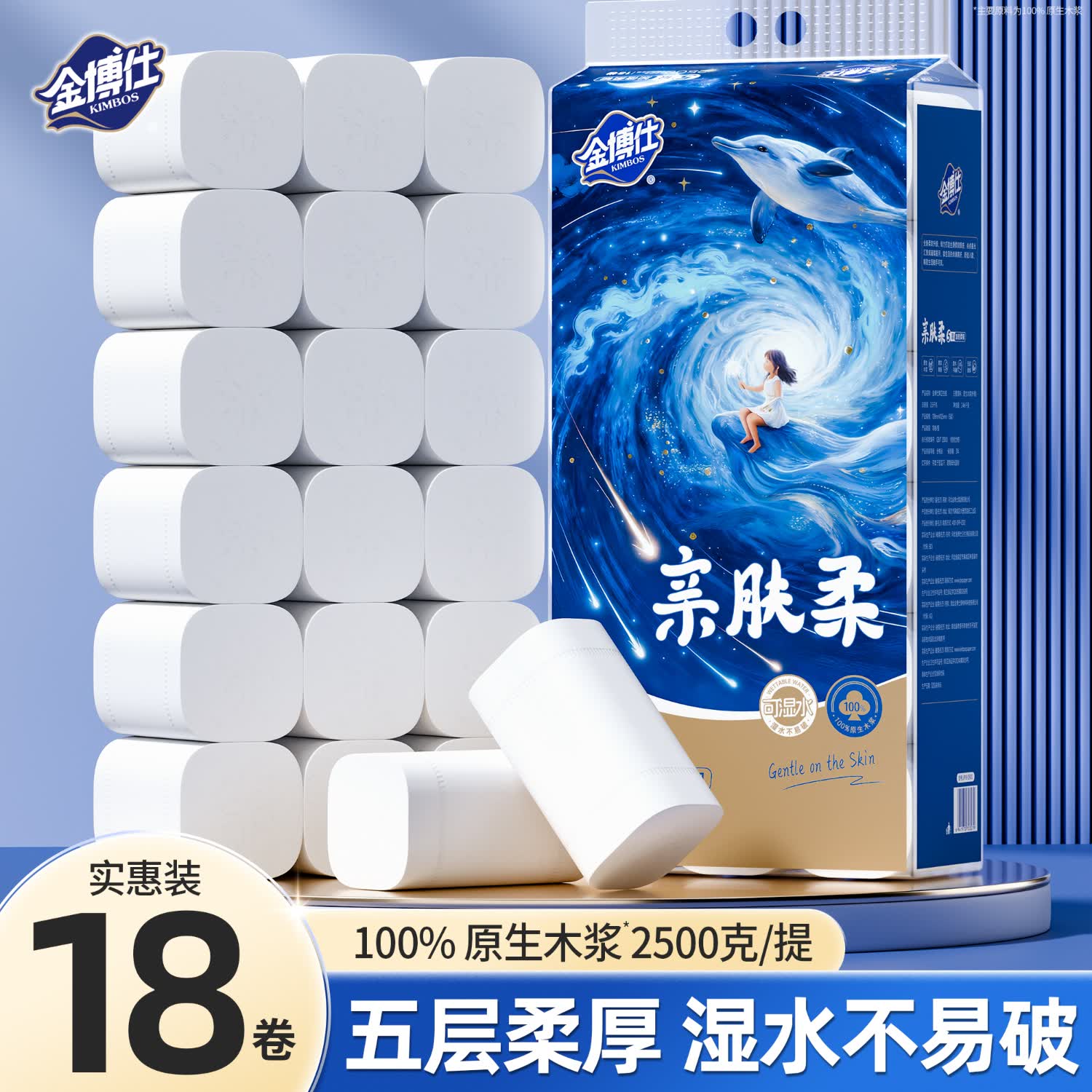 金博仕亲肤柔大规格卷纸加厚 可湿水卫生纸厕纸家用无芯卷纸 5层 138.889g/卷*18卷 【2500克家庭大款】