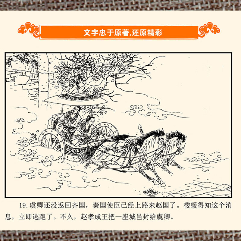 国学经典资治通鉴连环画 中华通史经典读物 儿童文史启蒙 周秦汉唐兴衰故事 图文并茂楚汉争霸 / 赤壁之战 小学初中课外历史拓展读物 司马光编年体通史小人书 全60册礼品套装 【收藏佳品】资治通鉴连环画