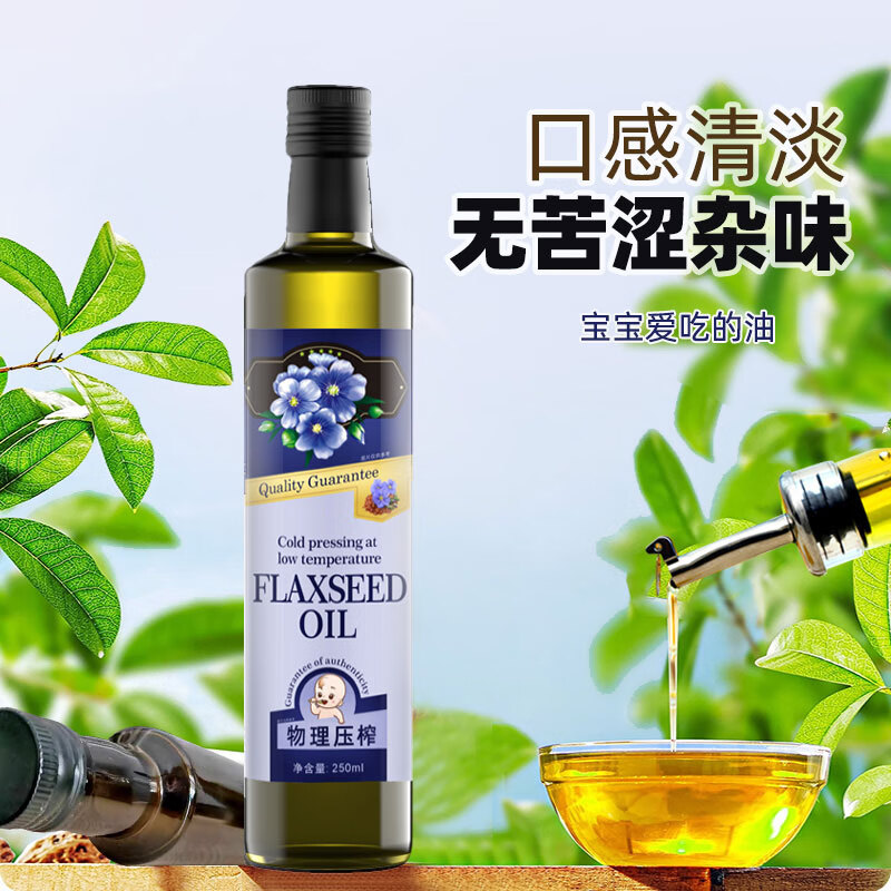 圣橄园亚麻籽油250ml 9.9元 - 线报酷