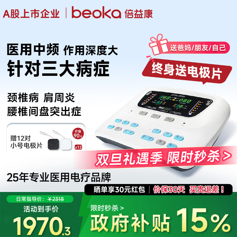 倍益康中频脉冲电治疗仪100DIIB医院同款理疗仪颈椎腰椎间盘突出按摩仪 双通道-【医疗器械认证】