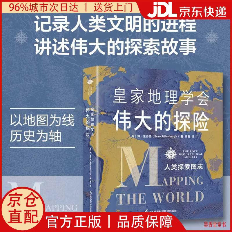 【京仓直发】皇家地理学会伟大的探险：人类探索图志 蛇年礼物