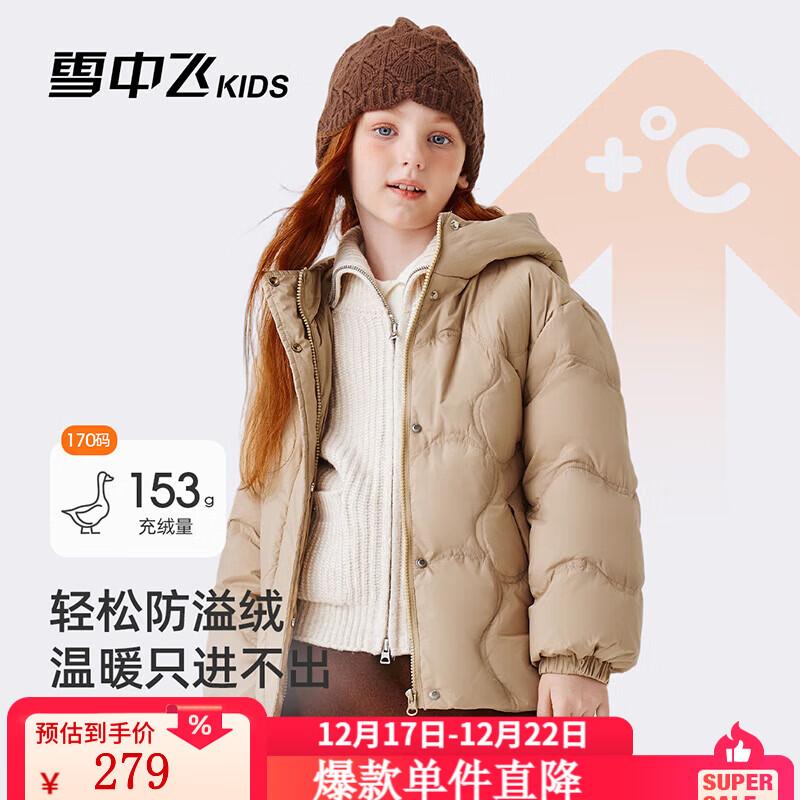 雪中飞（SNOWFLYING）【集合】儿童羽绒服男女童冬季新款加厚保暖纯色中大童面包服外套 浅卡其（4606） 170