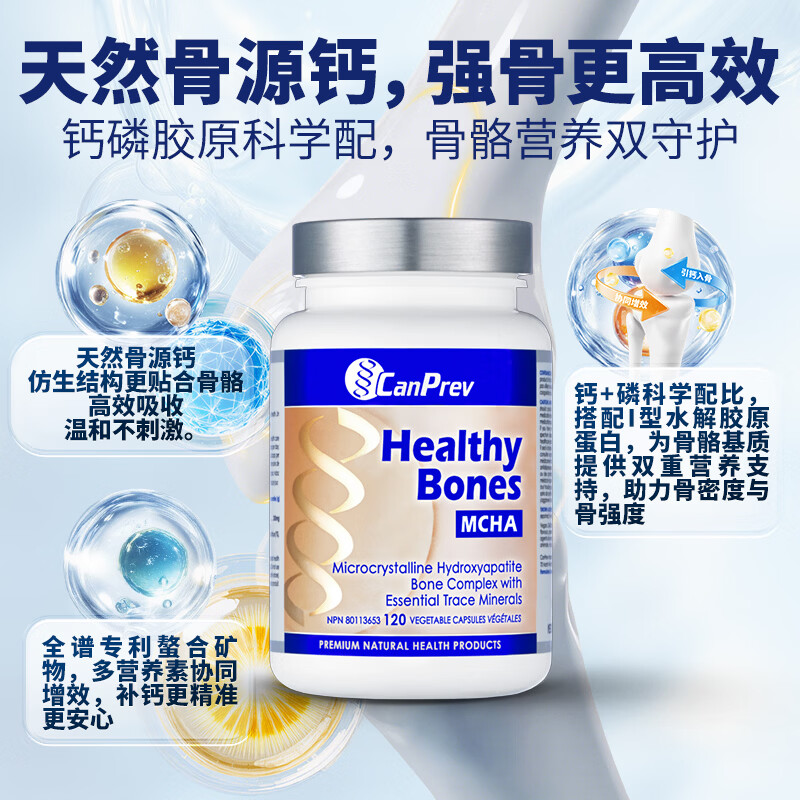 CanPrev加拿大进口MCHA氨基酸螯合钙胶囊维生素 水解胶原蛋白 补钙120粒