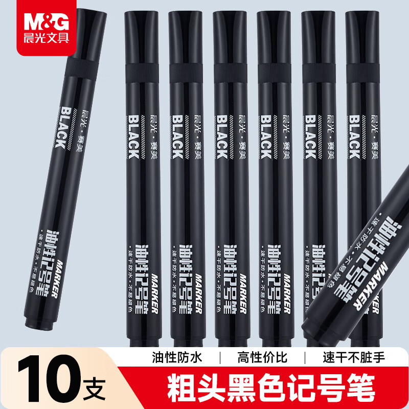 晨光文具 粗头黑色物流笔记号笔 油性防水马克笔 快递物流签字笔大头笔 10支/盒APMY2223