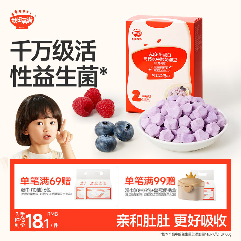 秋田满满A2β-酪蛋白高钙水牛酸奶溶豆蓝莓树莓味18g不添加白砂糖儿童零食