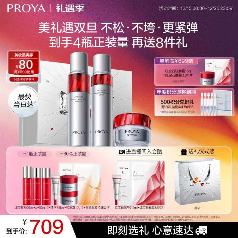 珀莱雅红宝石淡纹水乳护肤品套装护肤礼盒水乳轻润霜化妆品七夕节礼物女