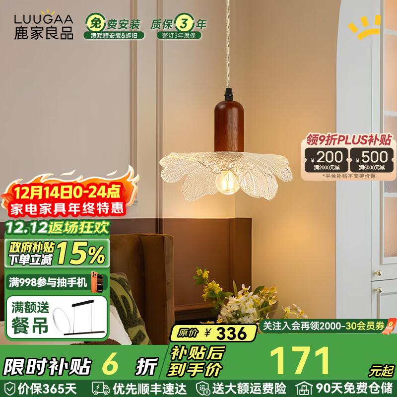 鹿家良品（LUUGAA）夏荷吊灯卧室床头小吊灯中古风书房餐厅玻璃法式复古侘寂风吊线灯 【荐|特惠款】全光谱26cm三色光7W