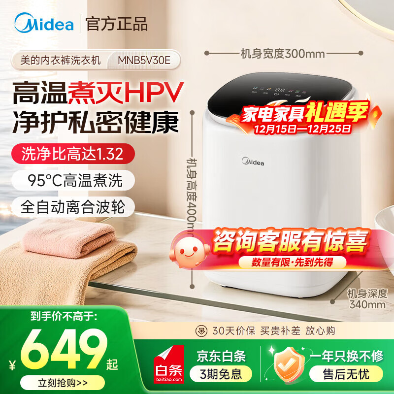 美的（Midea）内衣裤洗衣机类全自动迷你洗小型波轮内衣裤清洗机高温煮洗除菌除螨婴儿洗衣机袜子洗衣机25年新款 【0.5KG洗脱】MNB5V30E