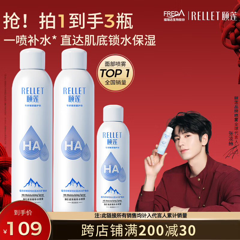 颐莲（RELLET）补水保湿喷雾700ml（300ml*2+100ml）礼物送女生圣诞节礼物