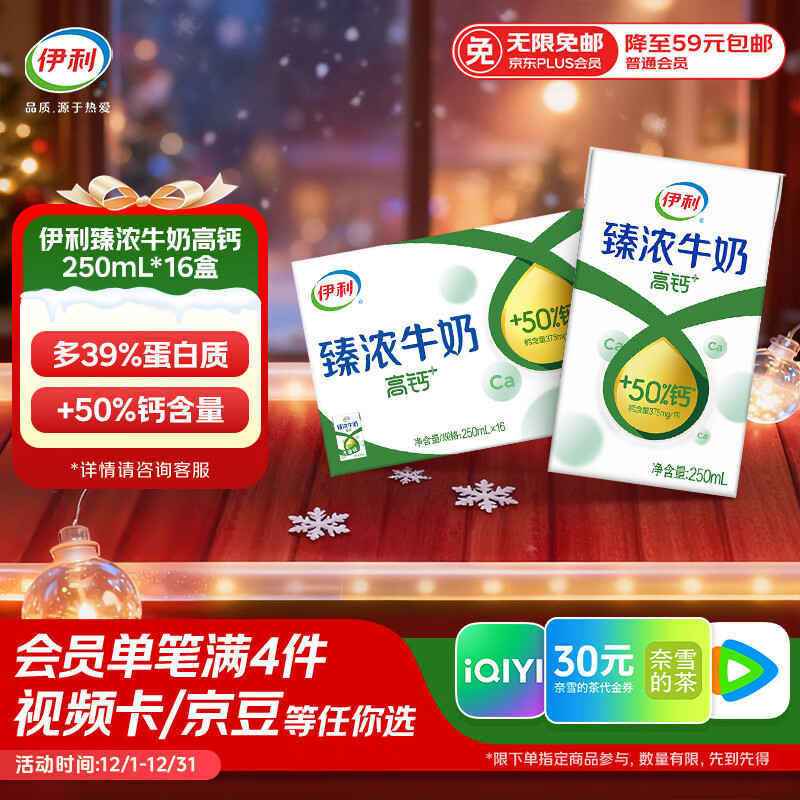 伊利臻浓牛奶高钙 250ml16盒拍3箱