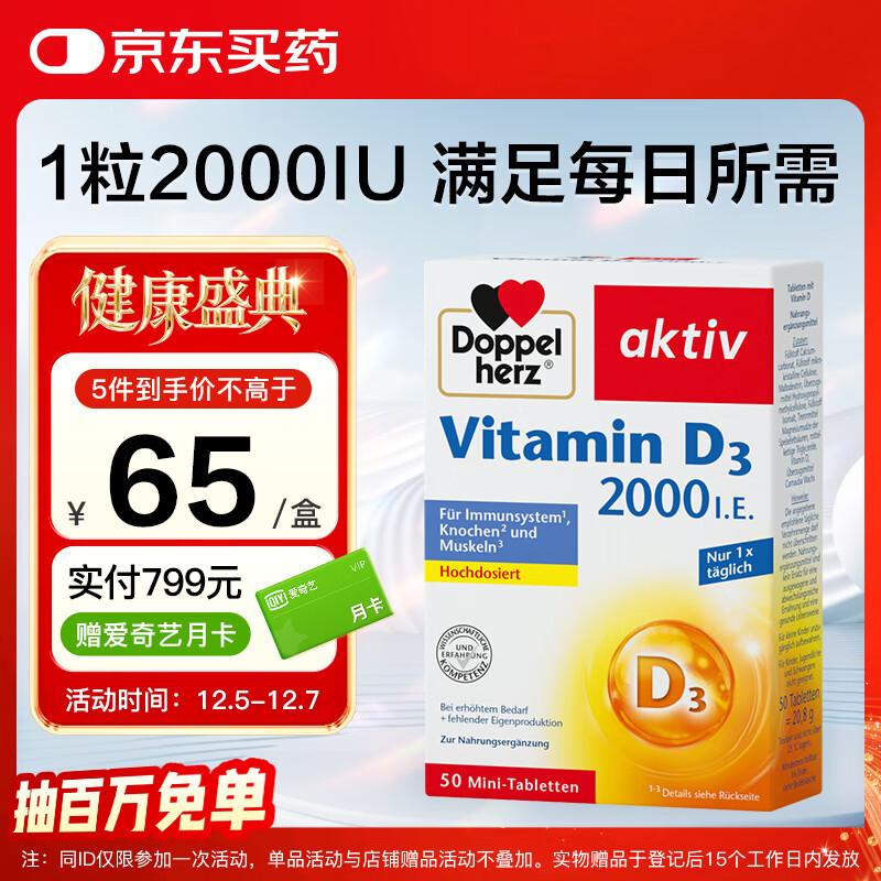 ˫ģDoppel herzάD3miniƬ50Ƭ/ 2000IUάd3ߵڱв 65Ԫ