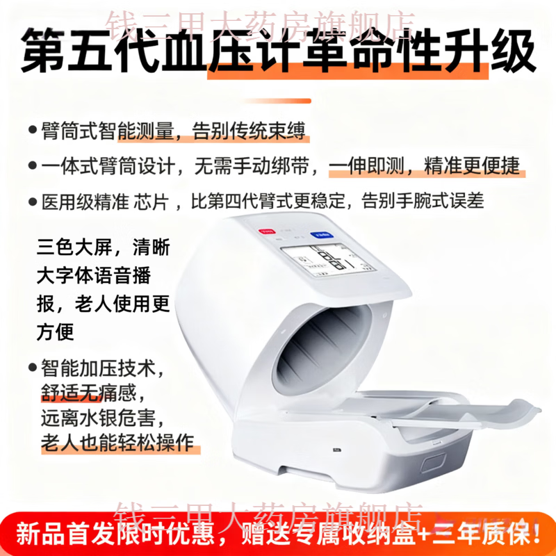 鱼跃臂筒式血压计同款全自动电子家用血压仪医用高精准老人语音充电 臂筒式基础款