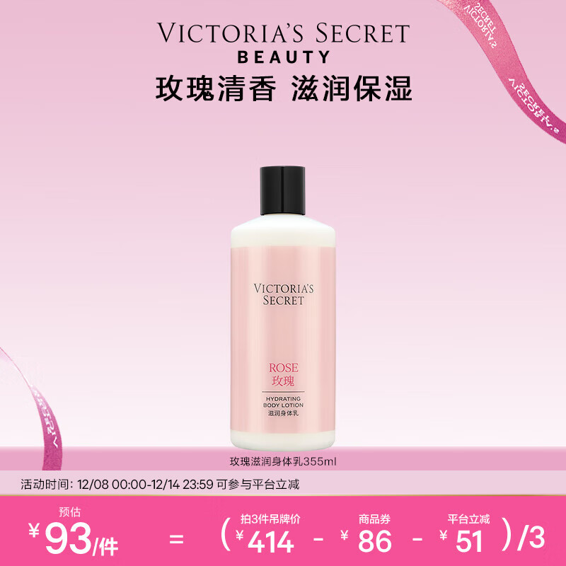 维多利亚的秘密滋润系列清新茶香巴西树莓保湿身体乳保湿女维密秋冬 玫瑰滋润身体乳